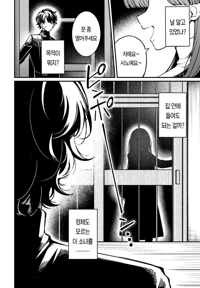 집에 찾아오는 미친년 manhwa · 2번째 이미지