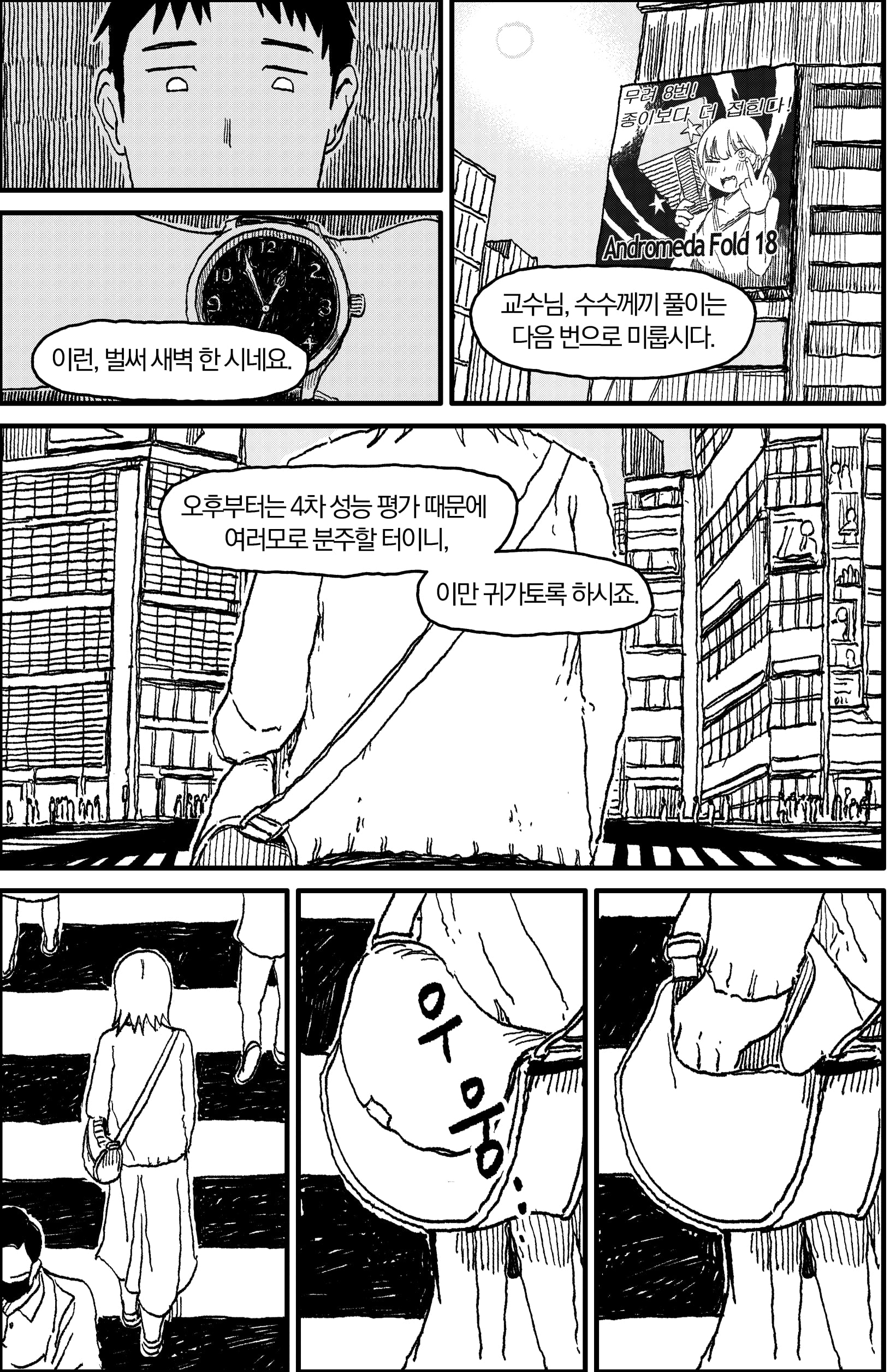 ㅆㄷ)인공위성에게 쫓기는 만화 · 27번째 이미지