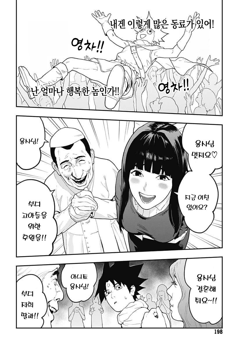 역전 이세계 용사 (2) manhwa · 2번째 이미지