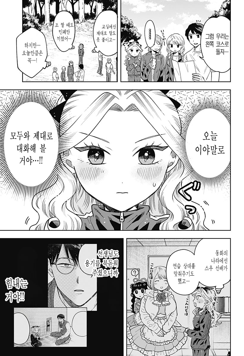 ㅆㄷ) 콘셉트 카페 메이드가 우리반 여학생 (4) manhwa · 3번째 이미지