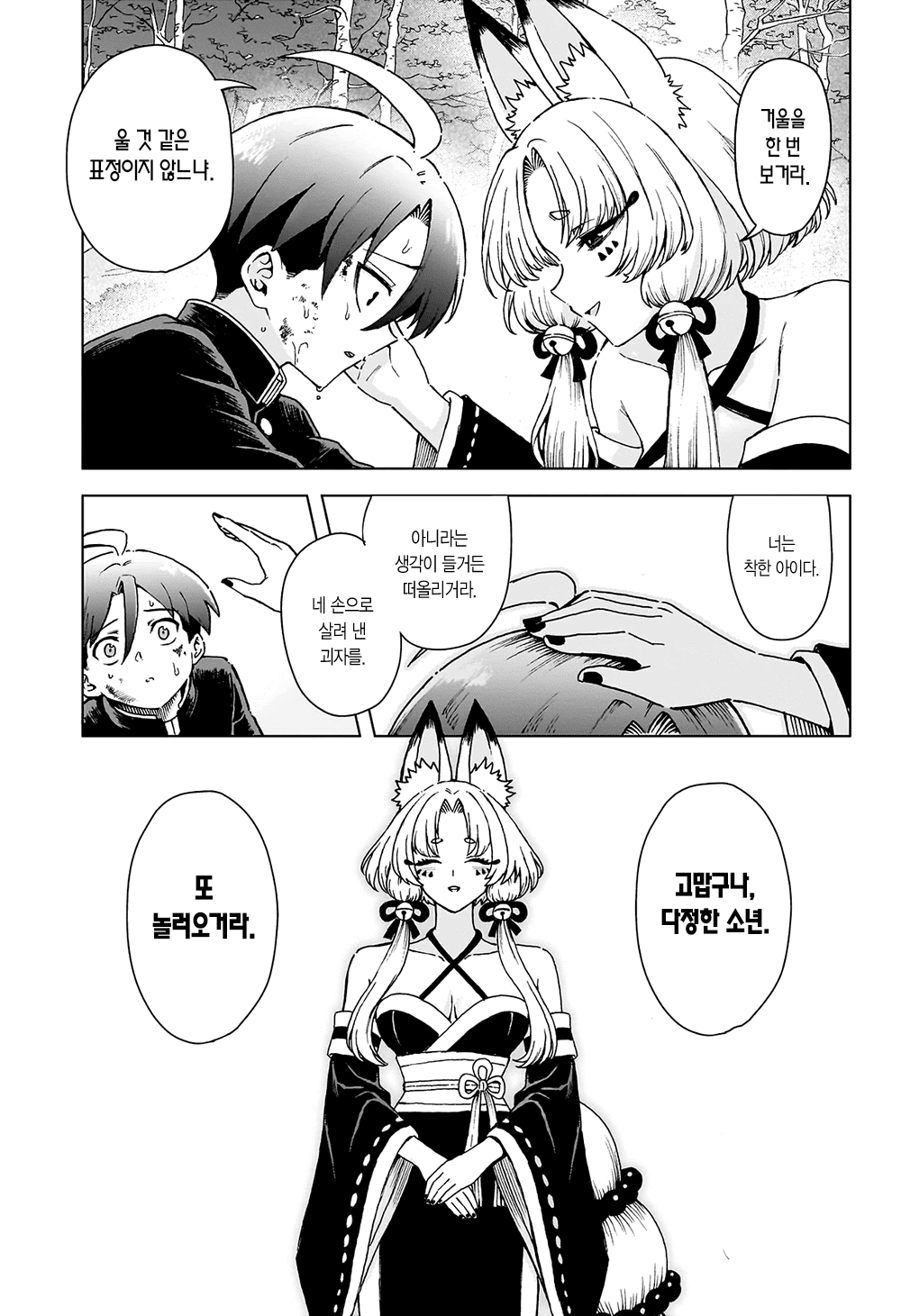 오니마위 7화 (이나리 신) manhwa · 17번째 이미지