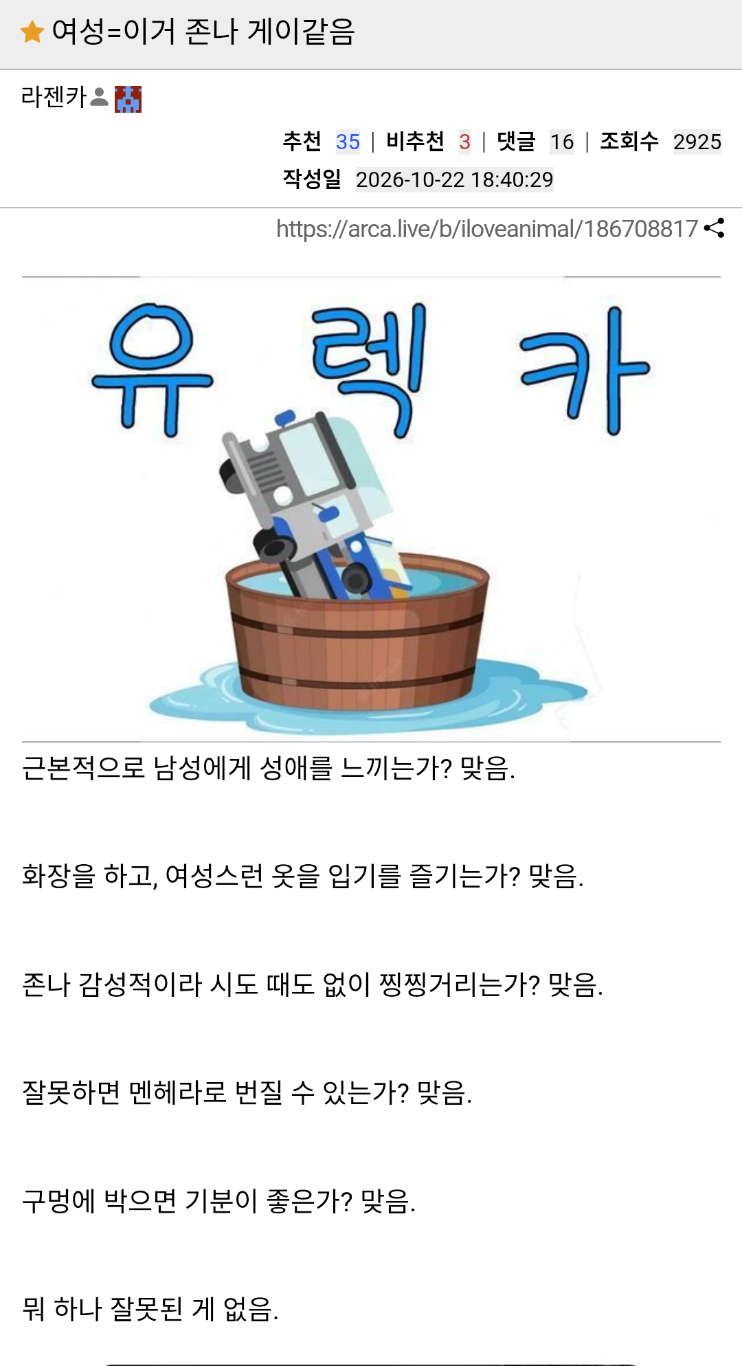 여성=이거 존나 게이같음 · 1번째 이미지