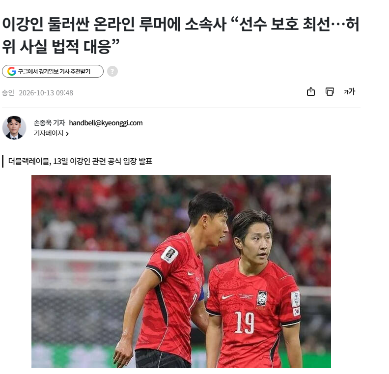 이강인 고소 하는 이유.jpg