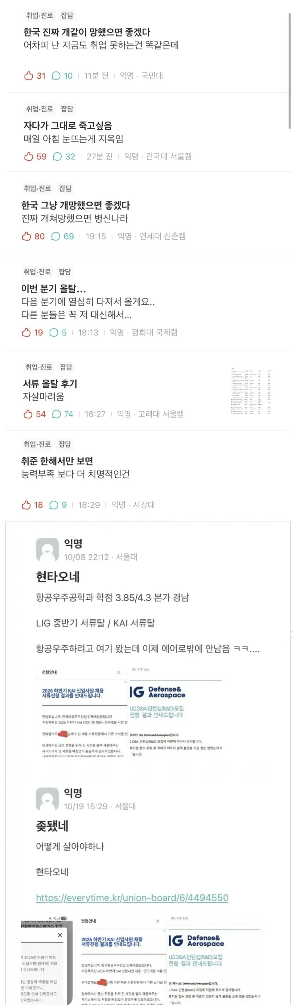 서울대 공대 학점 3.8/4.3점인데도 서류 올탈이라는 취업시장 근황... ㄷㄷ · 1번째 이미지