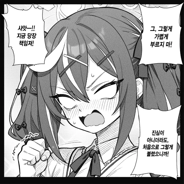 개씹스압, ㅆㄷ) 만약 쓰레기 선생이 학생을 아내라고 부른다면 · 171번째 이미지