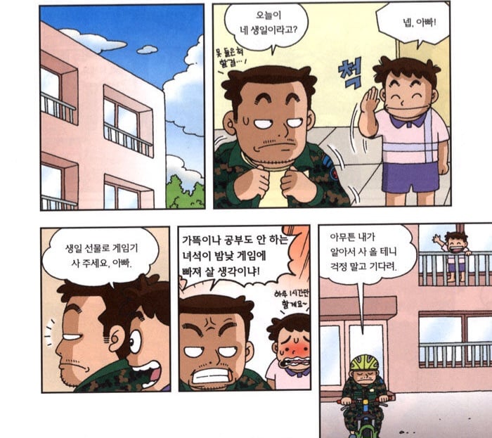 골때리는 어느 특전사 상사의 복장불량.manhwa · 1번째 이미지