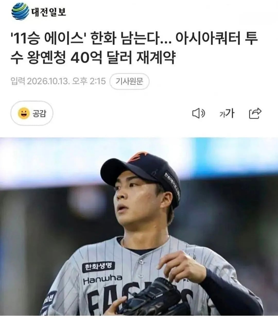 ⚾️ 한화이글스 왕옌청 5조3천억 재계약