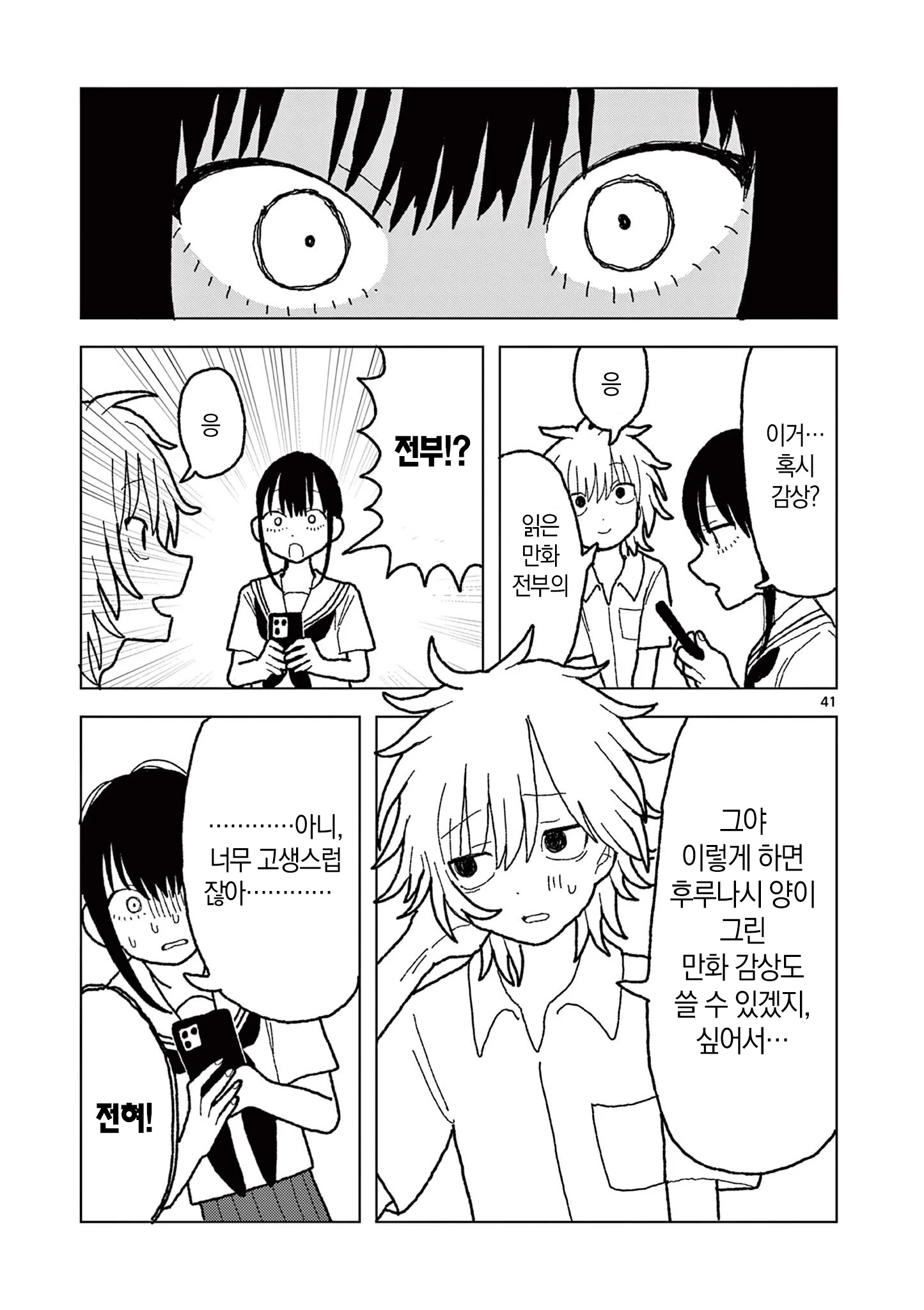ㅆㄷ,스압)공짜로만화를읽는방법.manhwa · 41번째 이미지