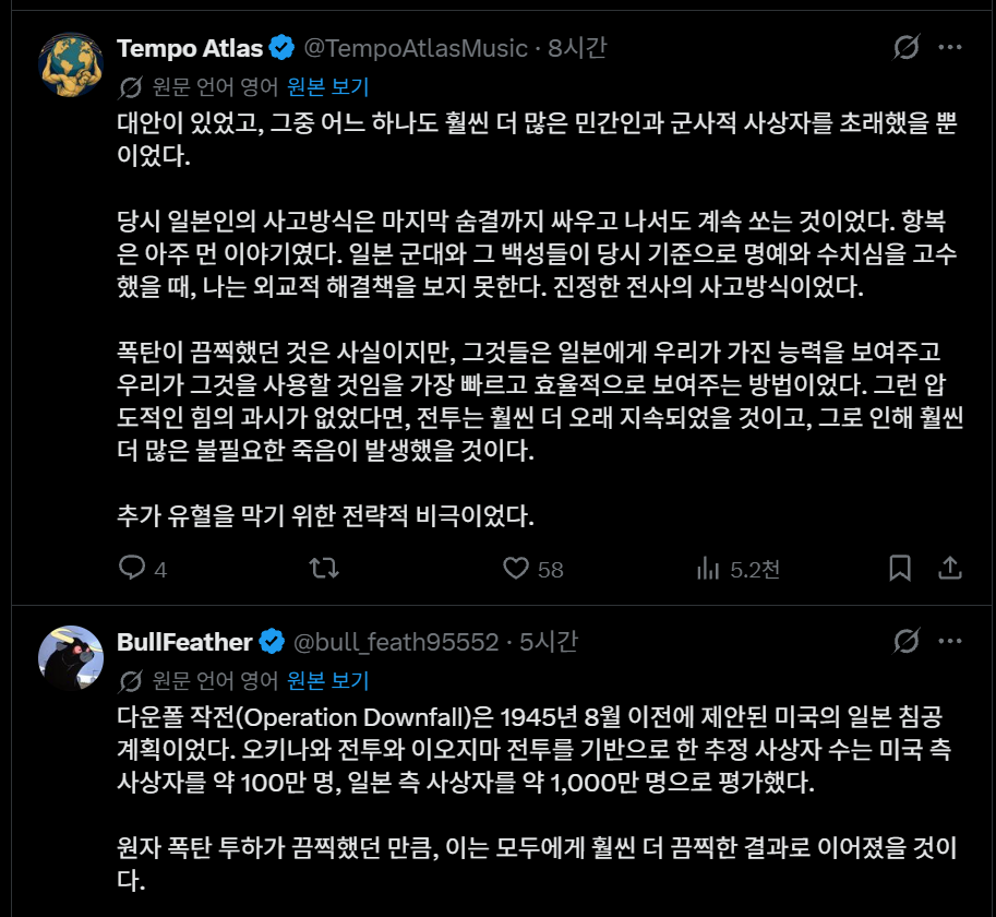 일본인 : 핵무기 말고 다른 방법은 없었나요? · 6번째 이미지
