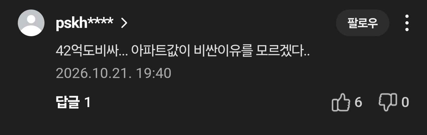 강남아파트 42억에 팔린다... 바닥 찍어.jpg · 4번째 이미지