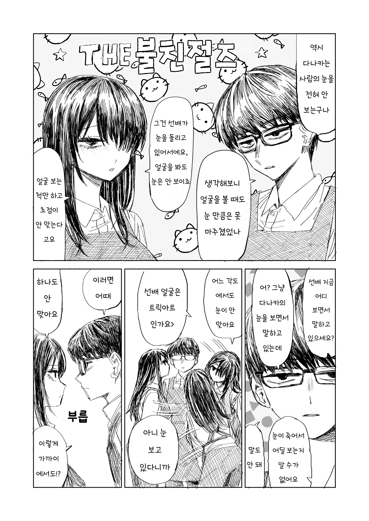 최근 들어온 알바가 너무 무뚝뚝하다 manhwa · 11번째 이미지