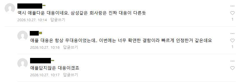 아이폰 듀오 크랙 이슈 무상교체 오피셜 아이폰 카페 반응ㄷㄷㄷ.jpg · 3번째 이미지