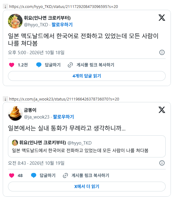 일본 맥도날드에서 한국어로 전화하고 있었는데 모든 사람이 나를 쳐다봄
