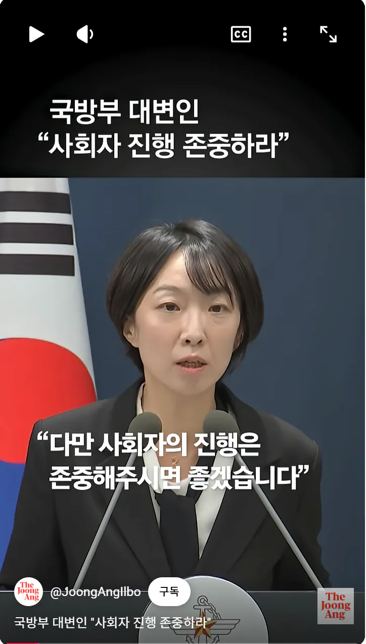 국방부 대변인 " 사회자 진행 존중하라 " · 1번째 이미지