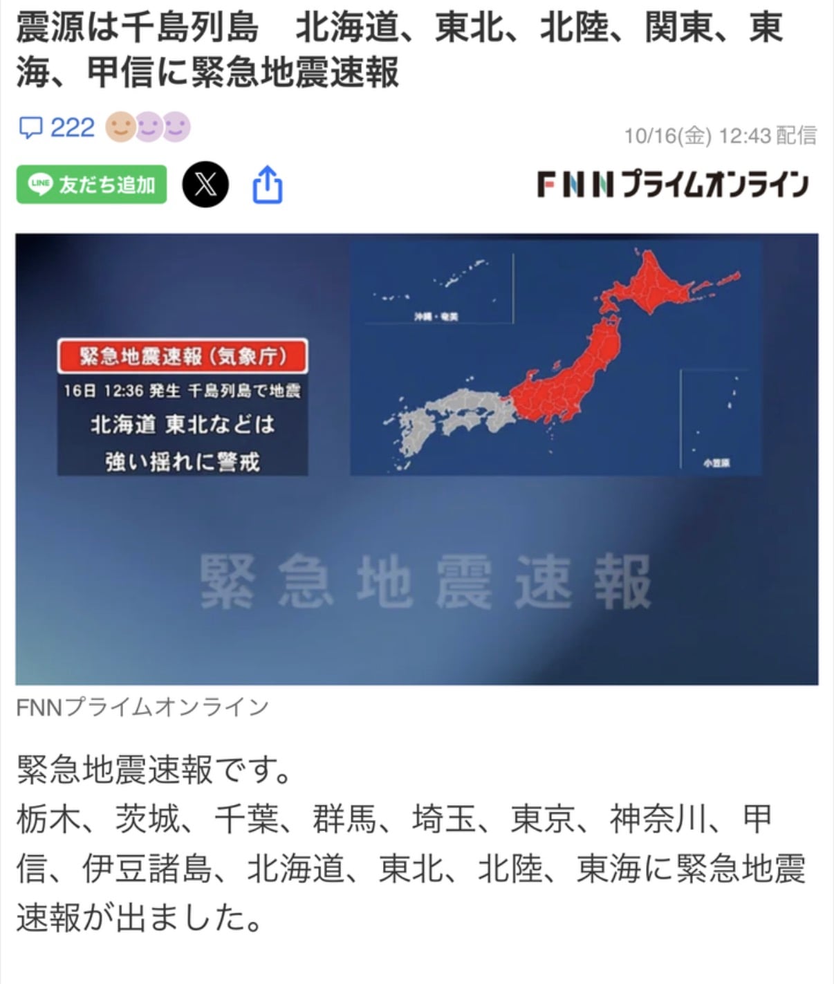 실시간 초대형 사고친 일본 기상청.jpg · 1번째 이미지