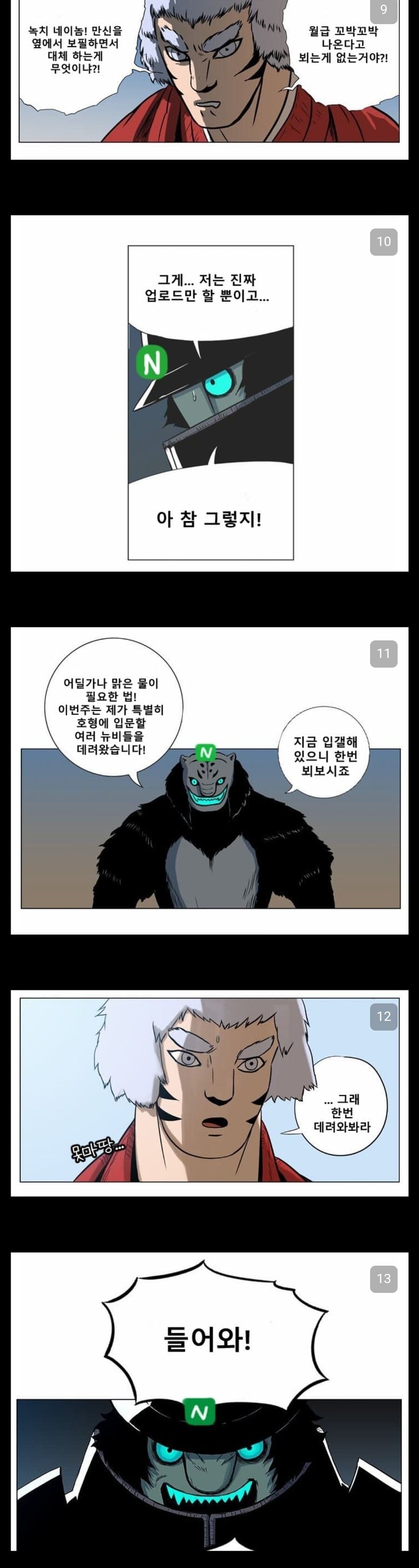 호랑이형님 웹툰에 뉴비 유입시키는 만화 · 1번째 이미지