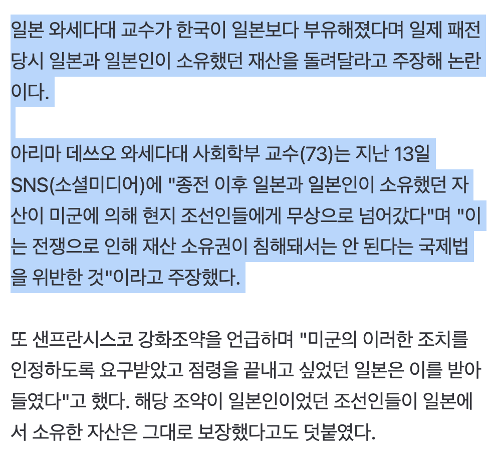 🇯🇵 "한국 잘 사니깐 일본 재산 돌려줘"…와세다대 교수 '적반하장' 궤변 · 3번째 이미지