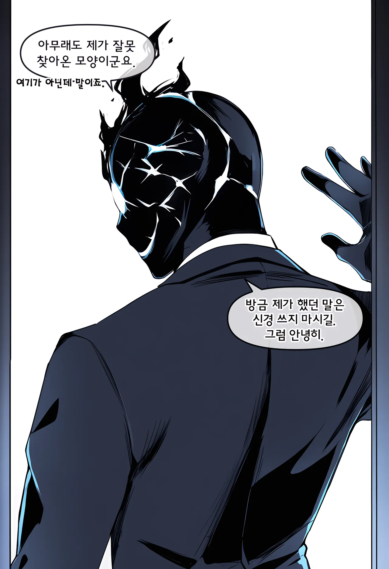 ㅆㄷ) 아빠와 어떻게 결혼했는지 묻는 manhwa · 82번째 이미지