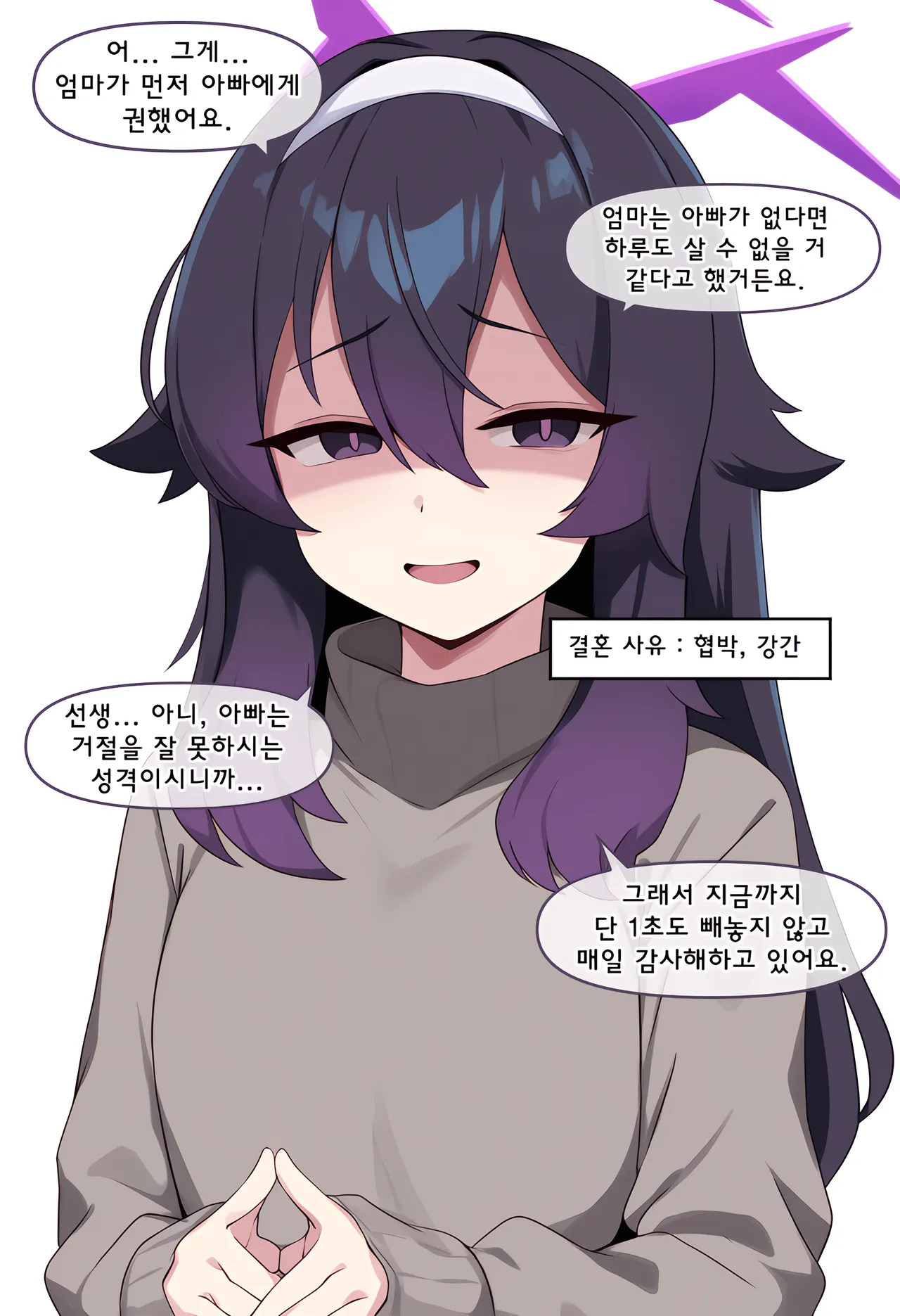 ㅆㄷ) 아빠와 어떻게 결혼했는지 묻는 manhwa · 27번째 이미지