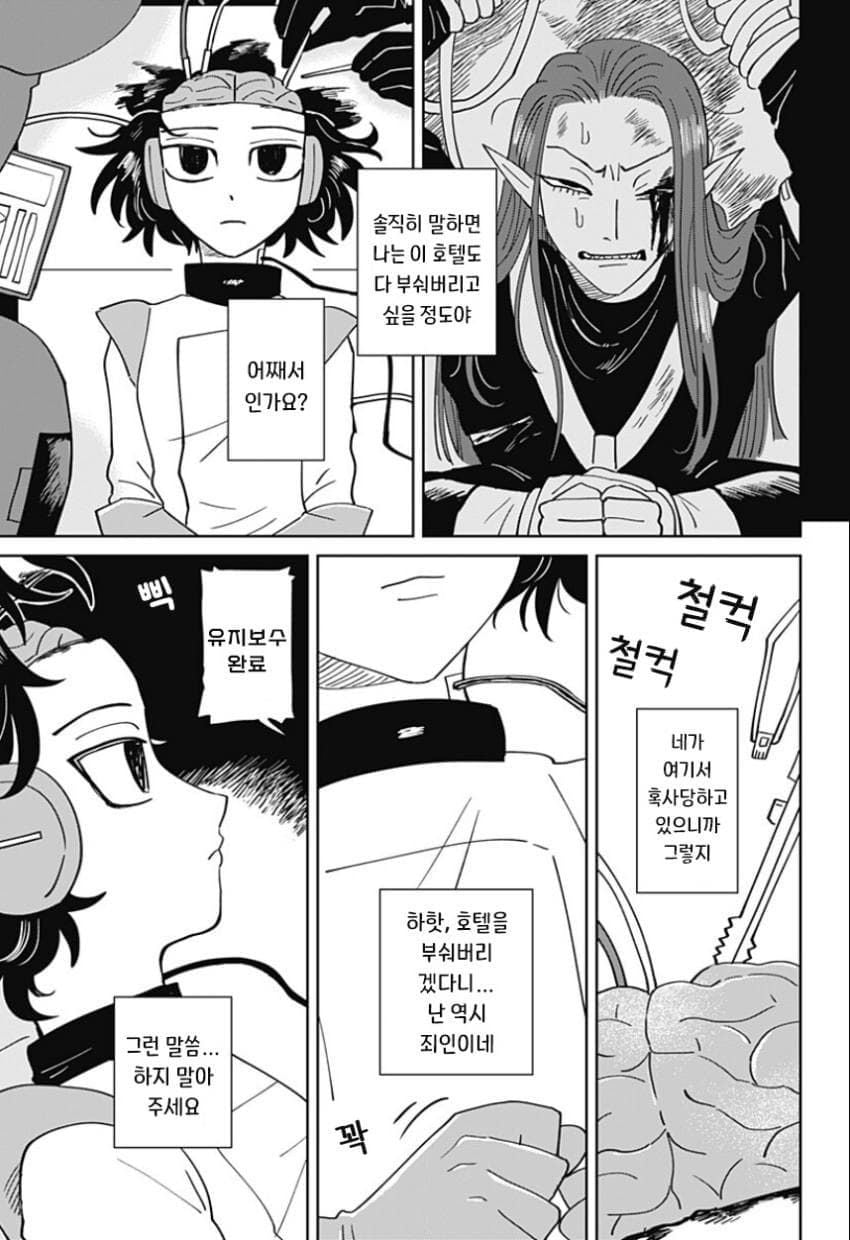 청소 로봇 J코짱의 휴일.Manhwa · 46번째 이미지