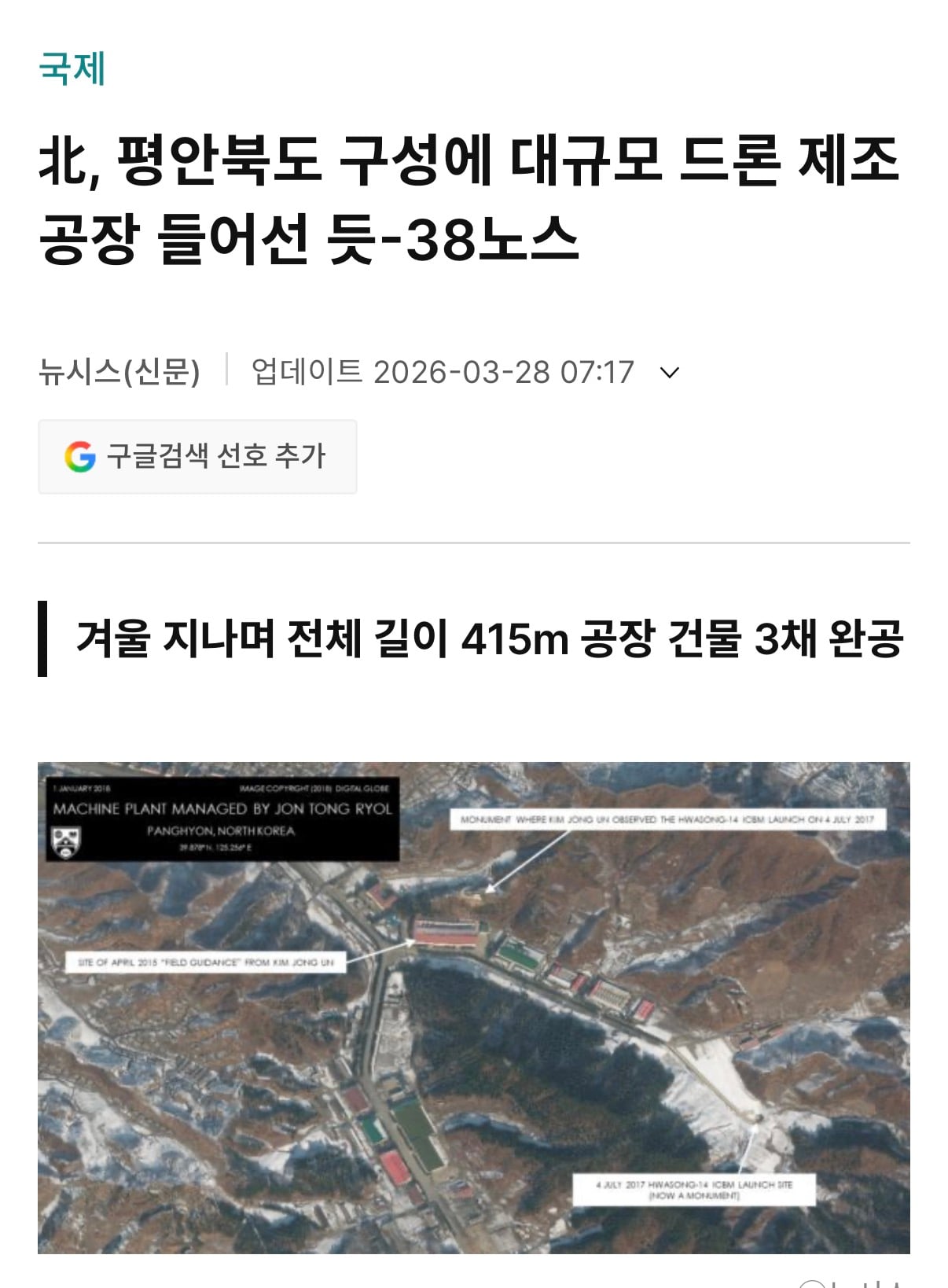 갑자기 드론 생산량을 폭증시키는 북한 근황