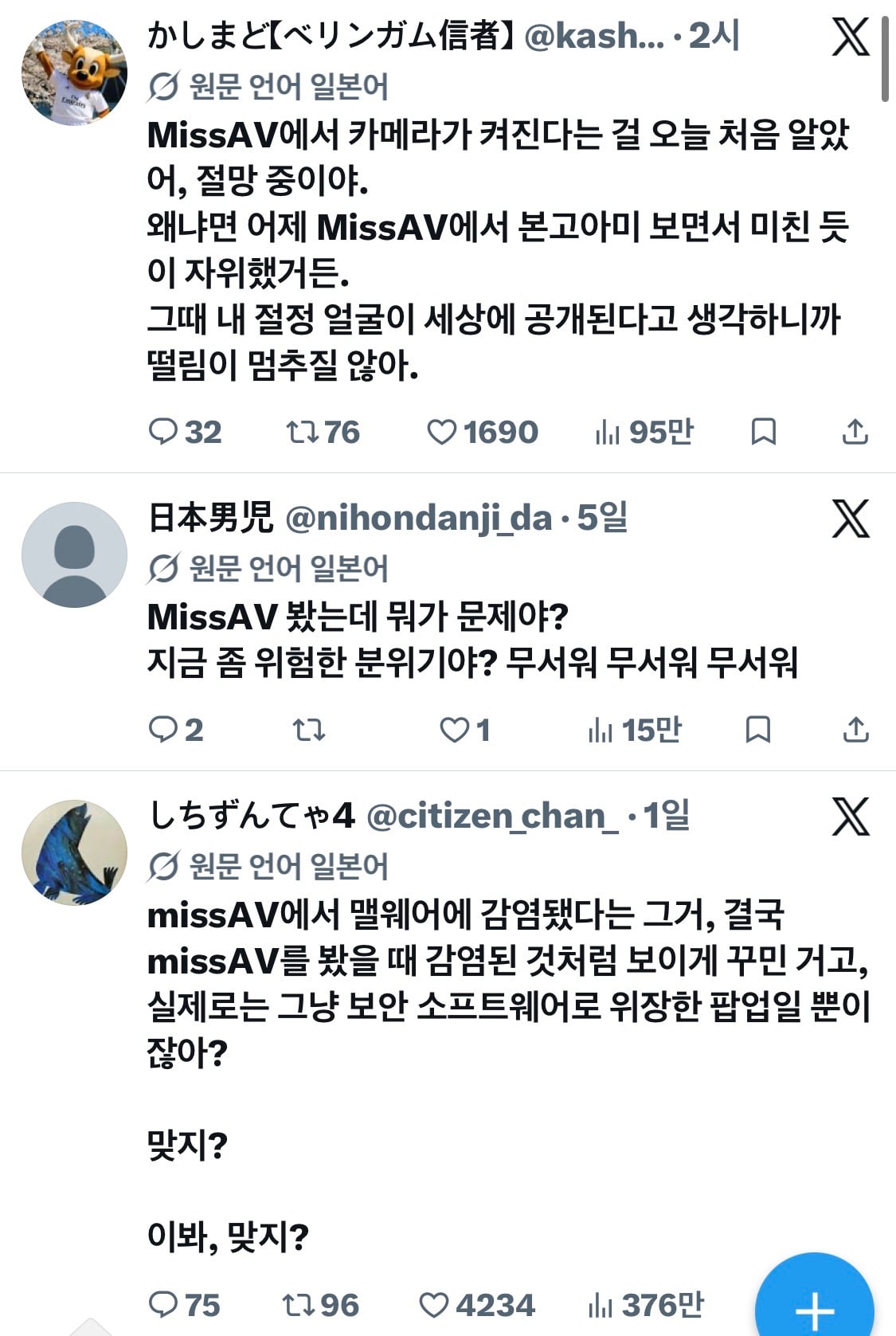 missav 관련 트위터발 루머 도는중 · 2번째 이미지