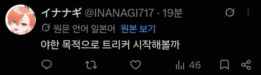 트릭컬) 드디어 출시된 바니걸 일본 교주들의 반응 모음 · 6번째 이미지