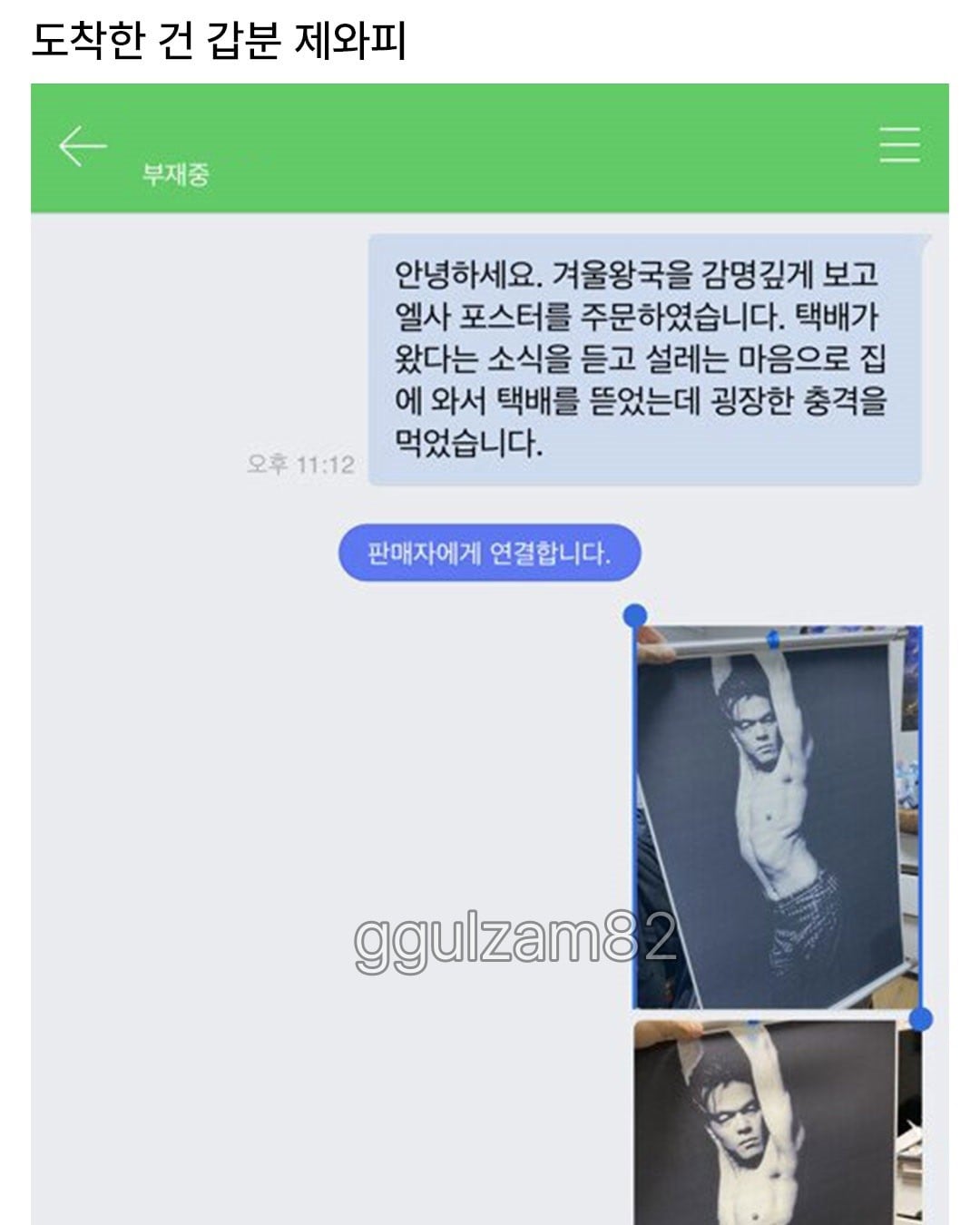 배송 오류로 인한 심리적 타격.jpg · 2번째 이미지