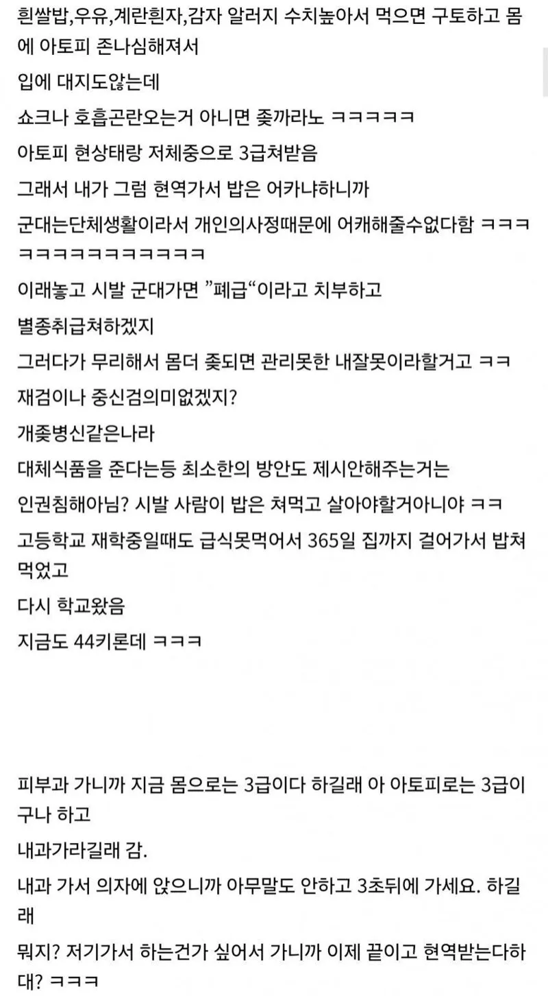 쌀 알레르기 있는데 군대 가는 썰 · 2번째 이미지