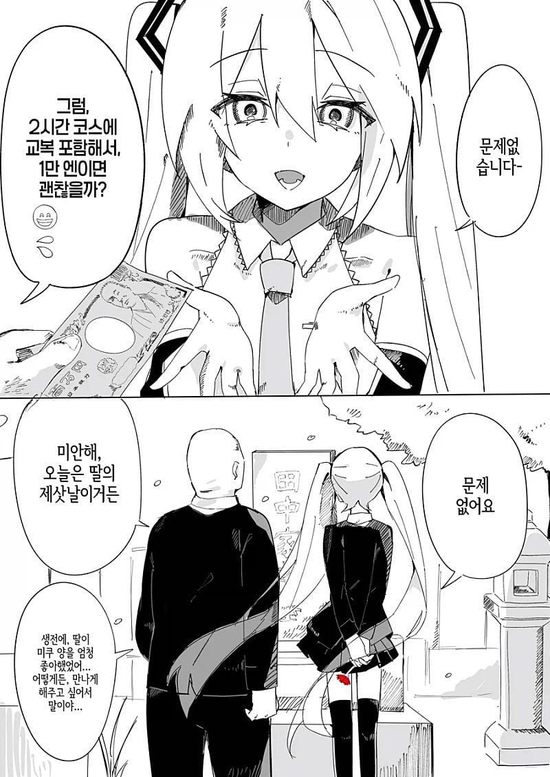 배불뚝이 아저씨가 미쿠를 고용하는.Manhwa