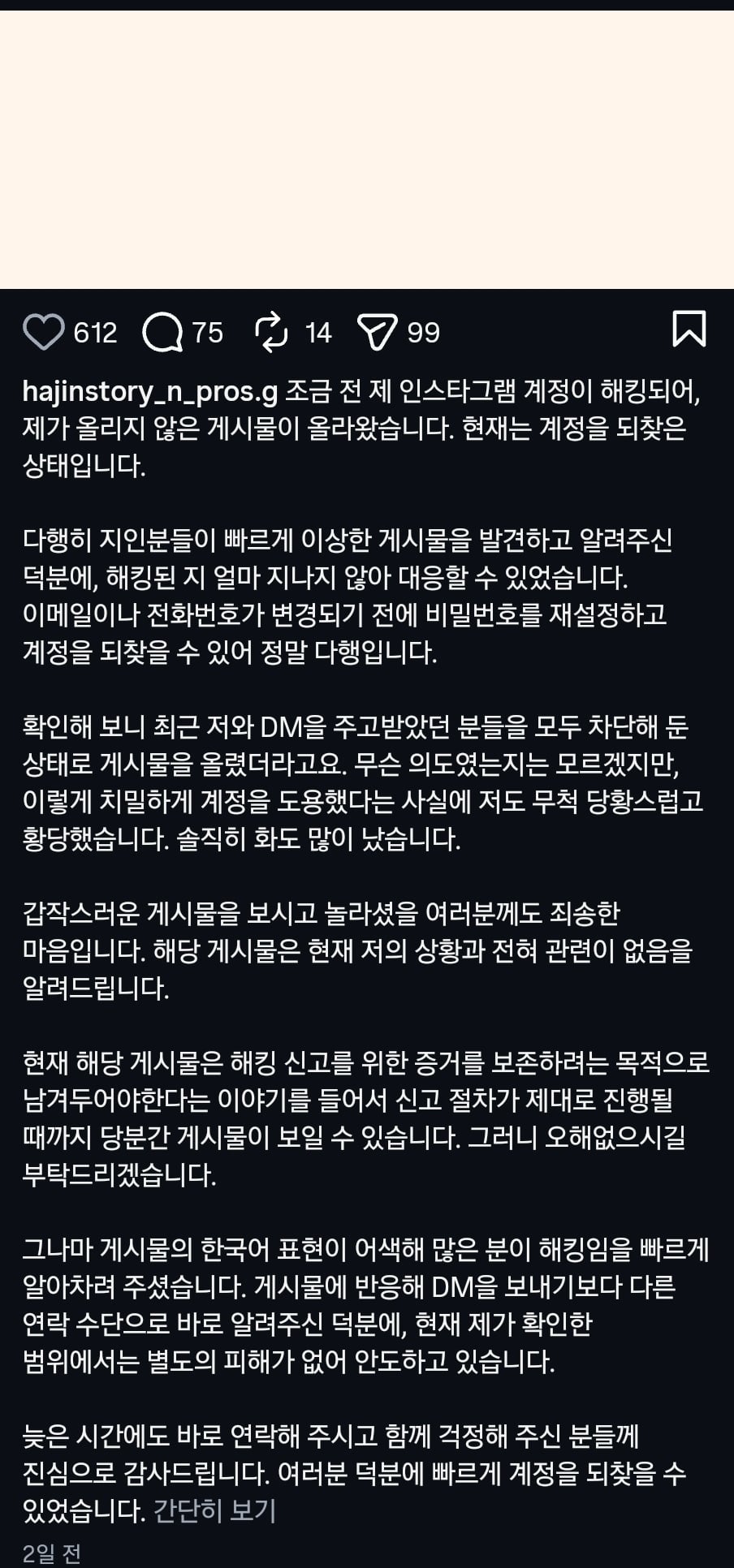 하진스토리 인스타에서 갑작스런 사망 소식 올라옴 · 4번째 이미지