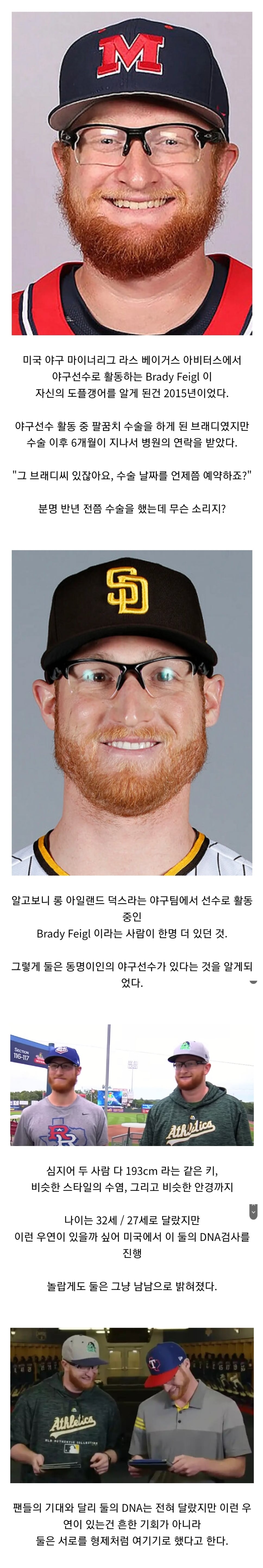 너무 닮아서 DNA 검사까지 한 미국 야구선수 · 1번째 이미지