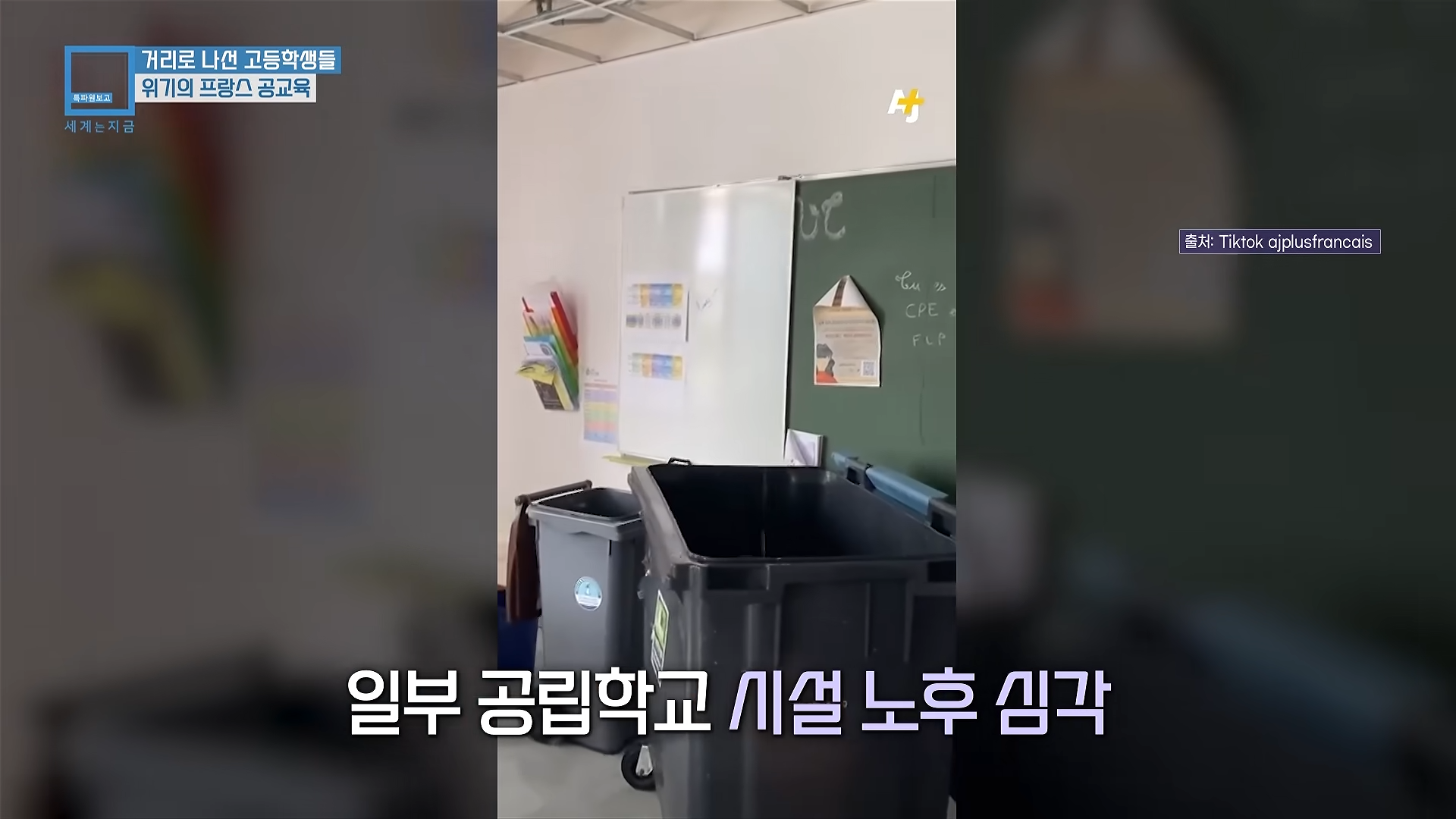프랑스 학생들이 개빡친 이유+근황 · 2번째 이미지