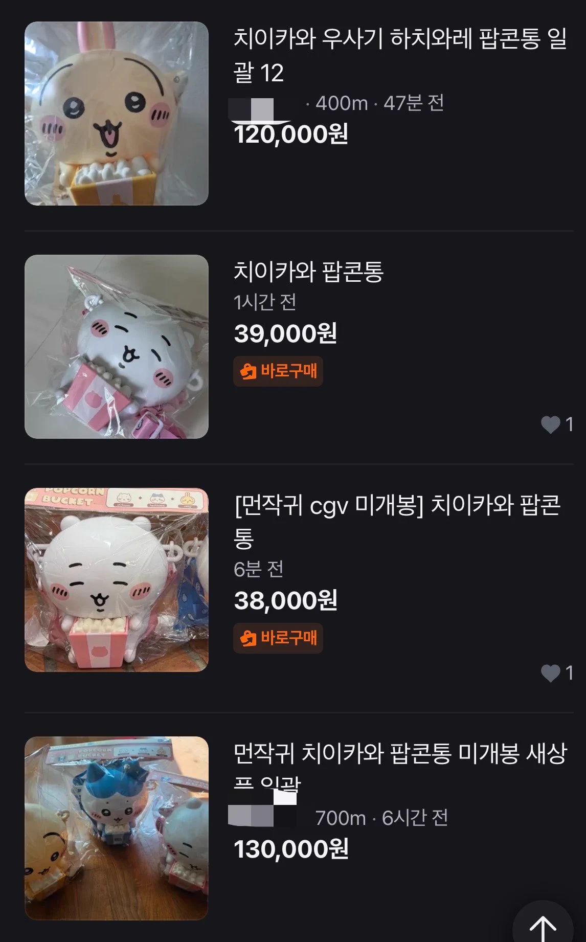 치이카와 팝콘통 되팔렘 토벌중인 CGV · 6번째 이미지