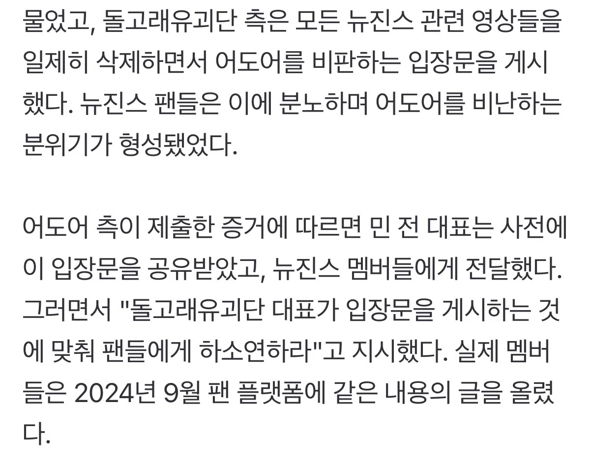 더쿠) 최근 돌고래유괴단-어도어 재판에서 나온 증거중 좀 놀라운 부분 · 2번째 이미지