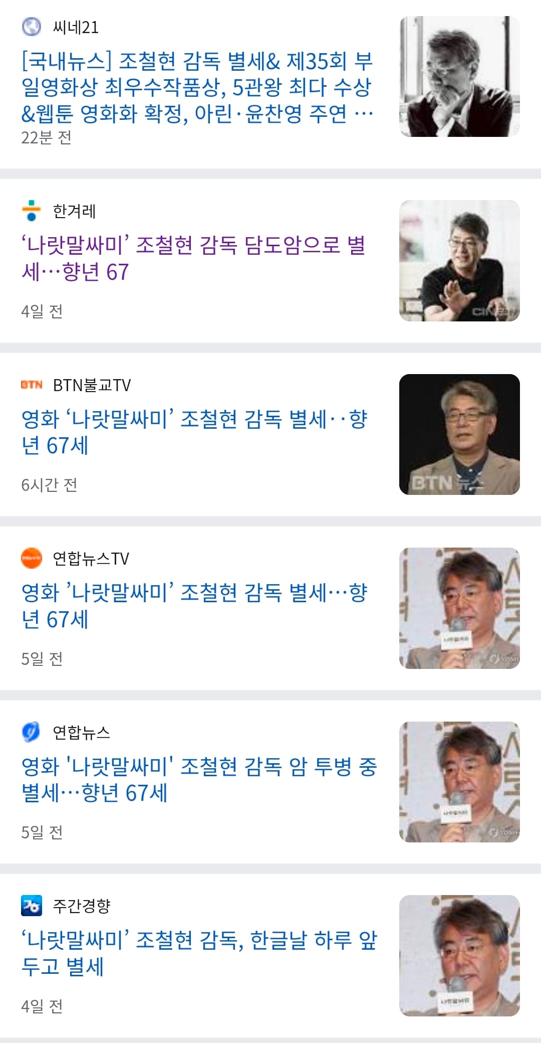 세종대왕 역사왜곡 영화 만들었던 사람 근황 · 2번째 이미지