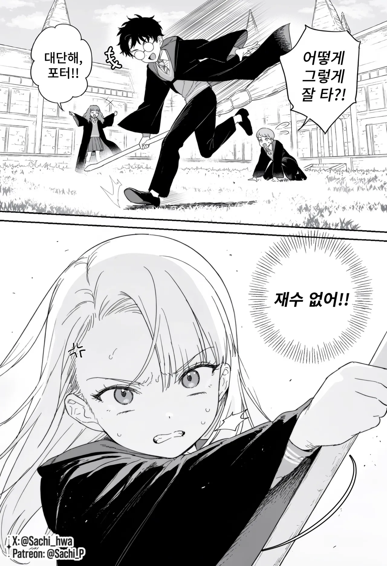 ㅆㄷ) TS 말포이 만화는 이 집이 맛집인 듯 · 34번째 이미지