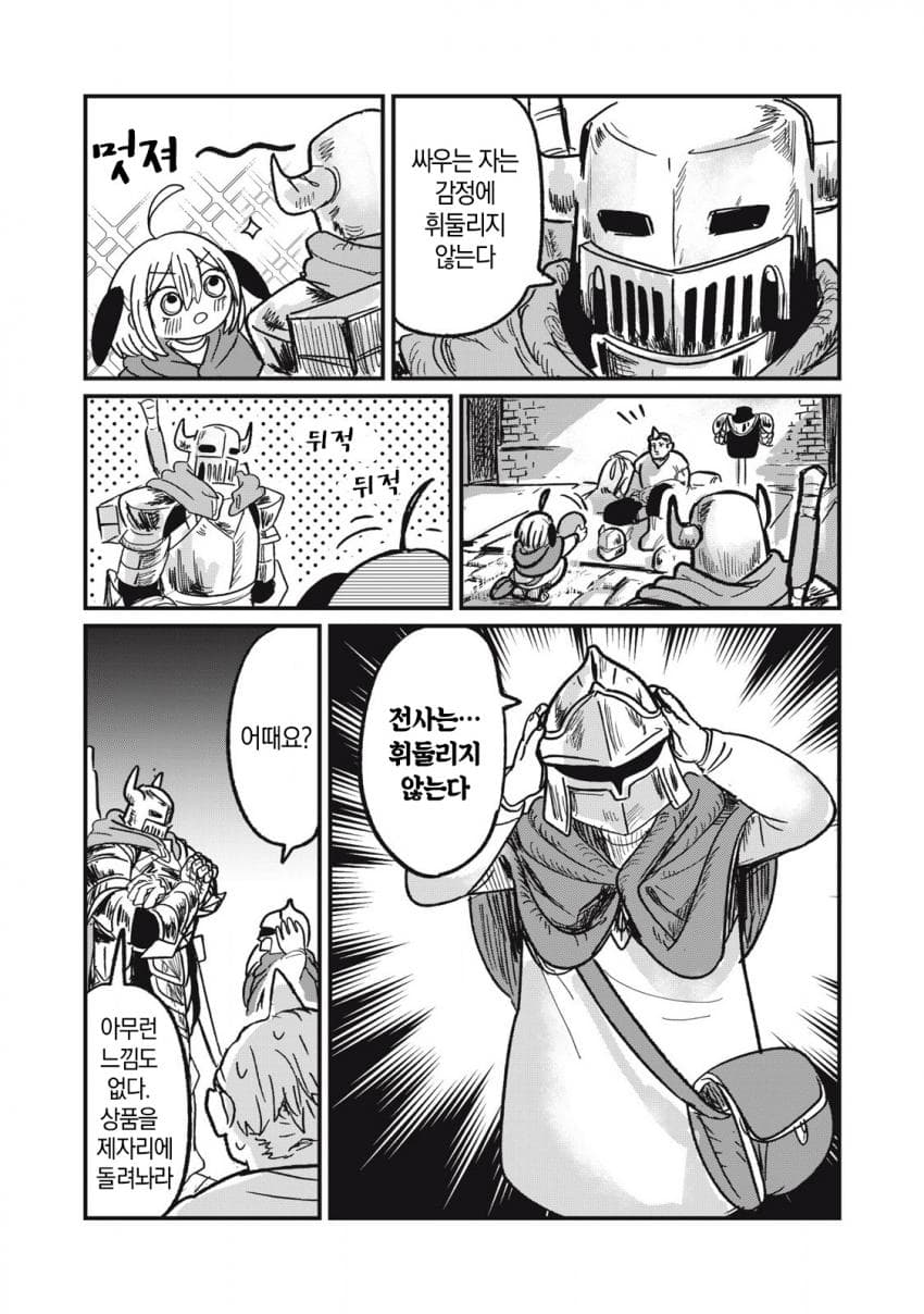 저주받은 던전과 해주사 (3) 만화 manhwa · 2번째 이미지