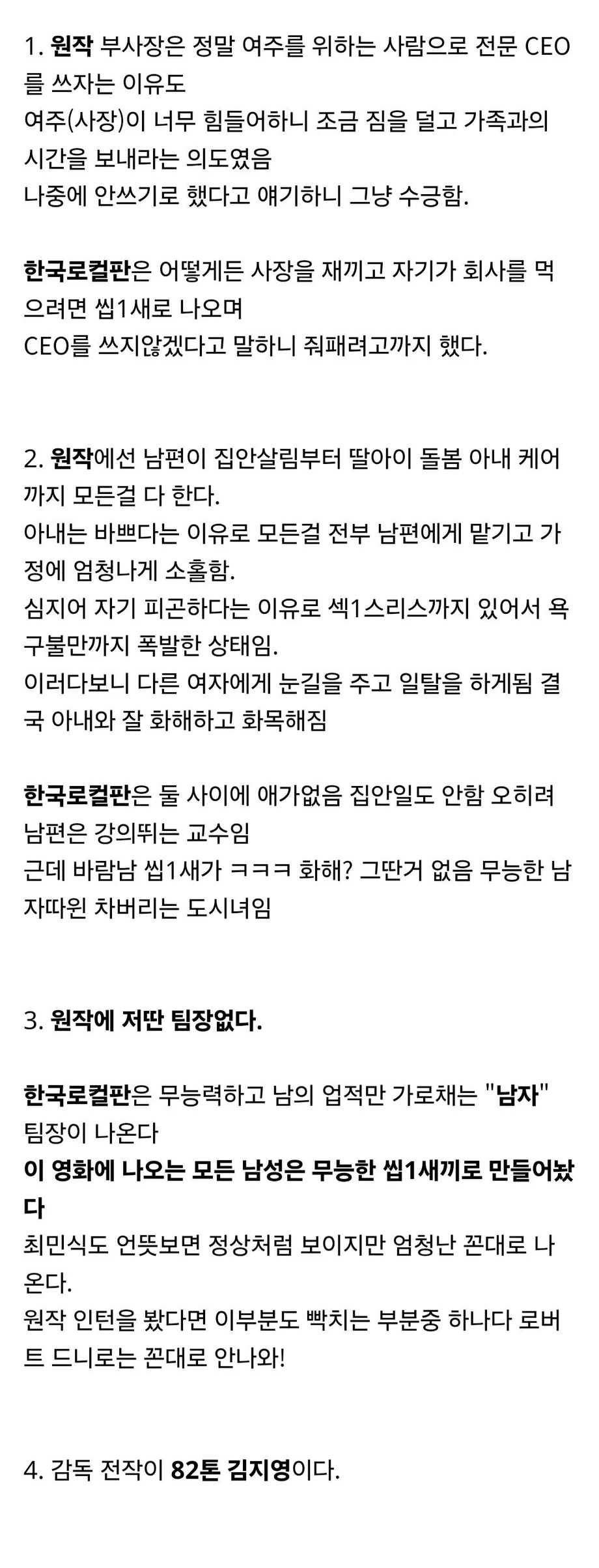 초호화 캐스팅 영화 한국판 인턴이 망한 이유 · 2번째 이미지