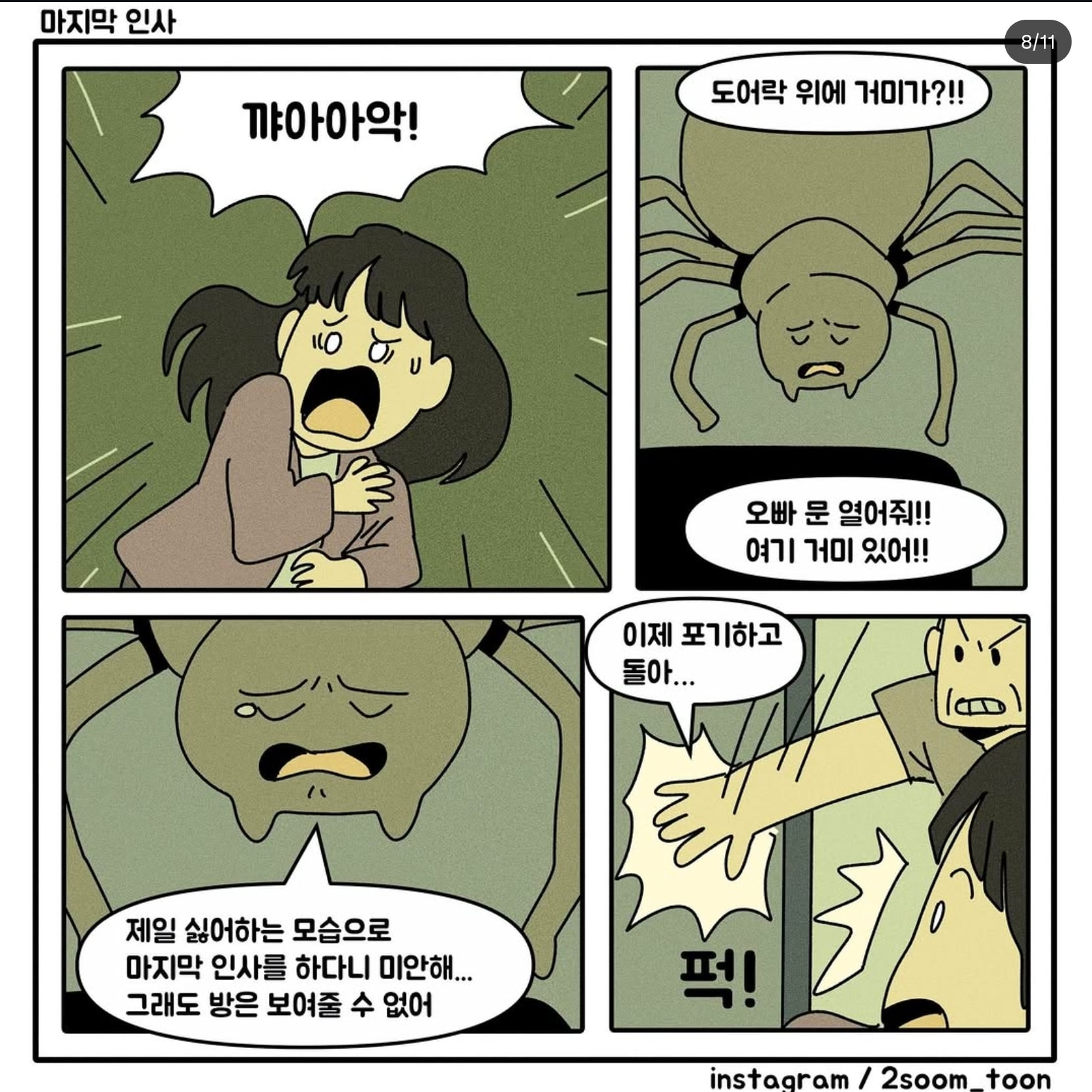 음주 차량에 치어 죽은 남자가 여친에게 방을 안보여주려 한 이유.jpg · 8번째 이미지