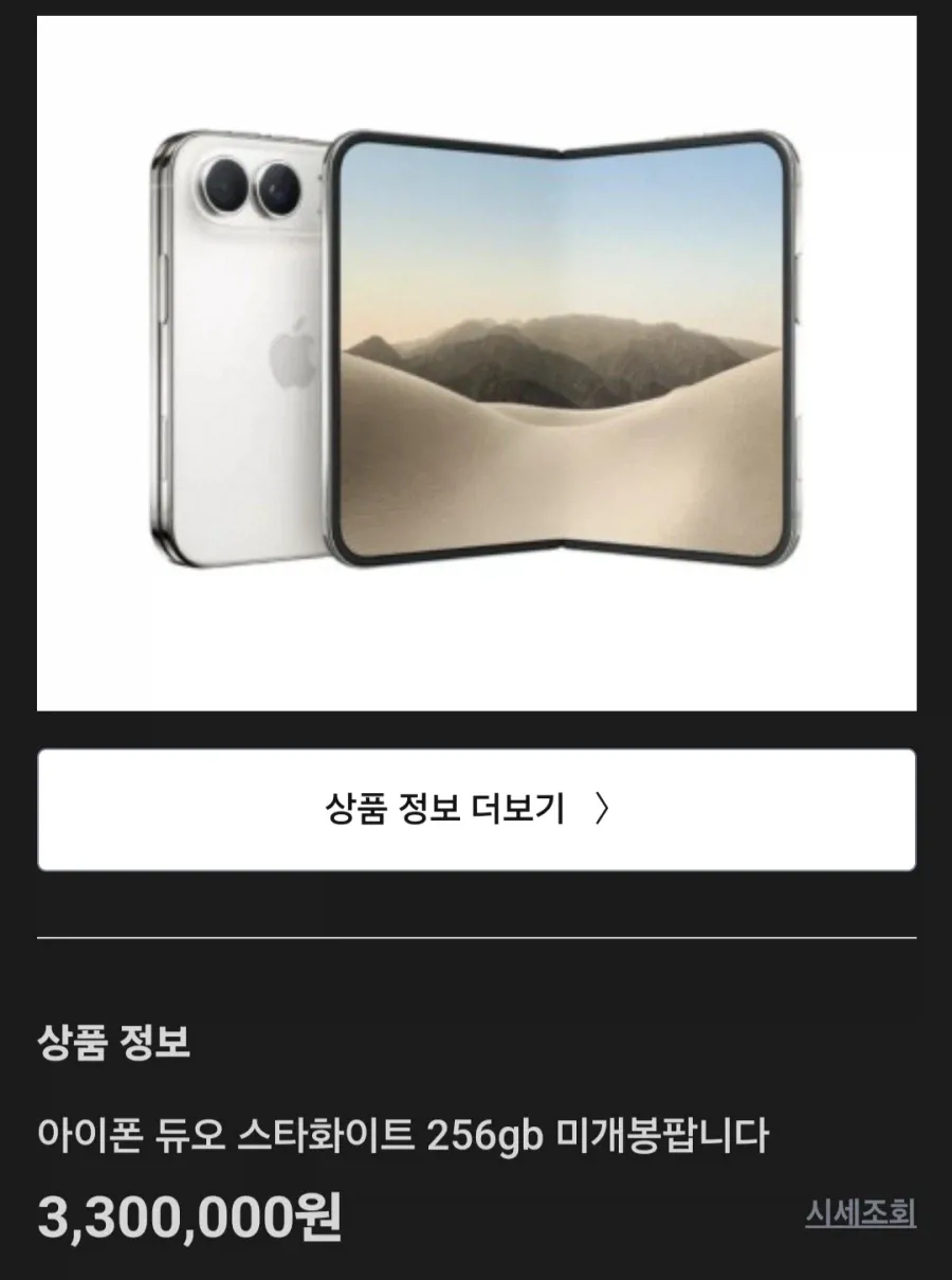 아이폰 듀오 중고 되팔렘들 근황 ㅋㅋㅋㅋㅋㅋㅋ · 3번째 이미지