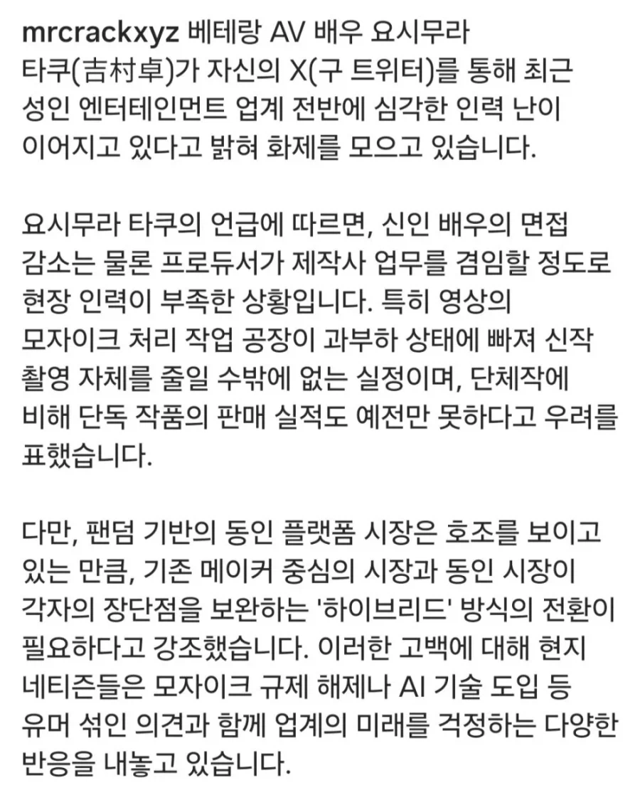 심각한 위기라는 AV업계 인력난 · 2번째 이미지
