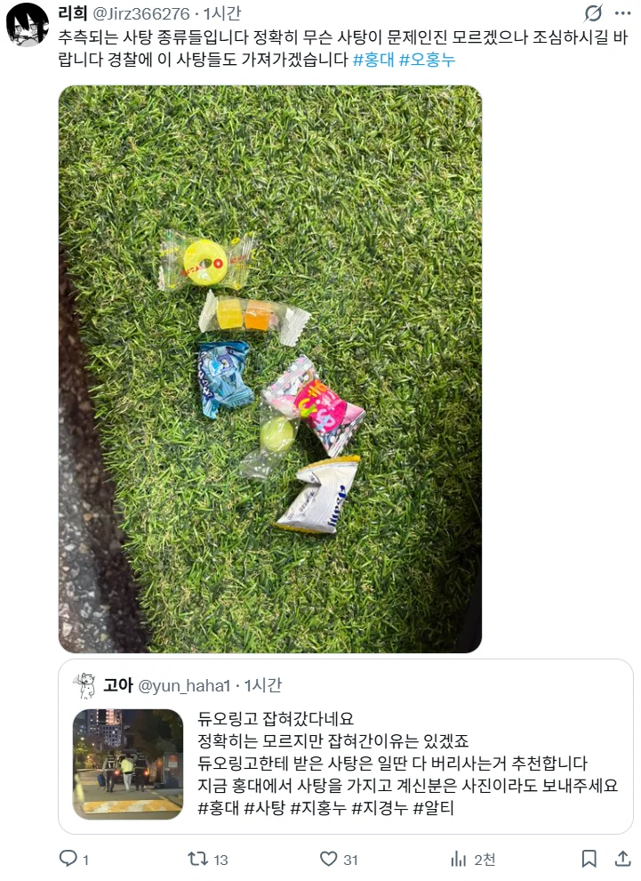 홍대에서 ㅁ약 의심되는 사탕 배포되서 난리나는 중 · 6번째 이미지