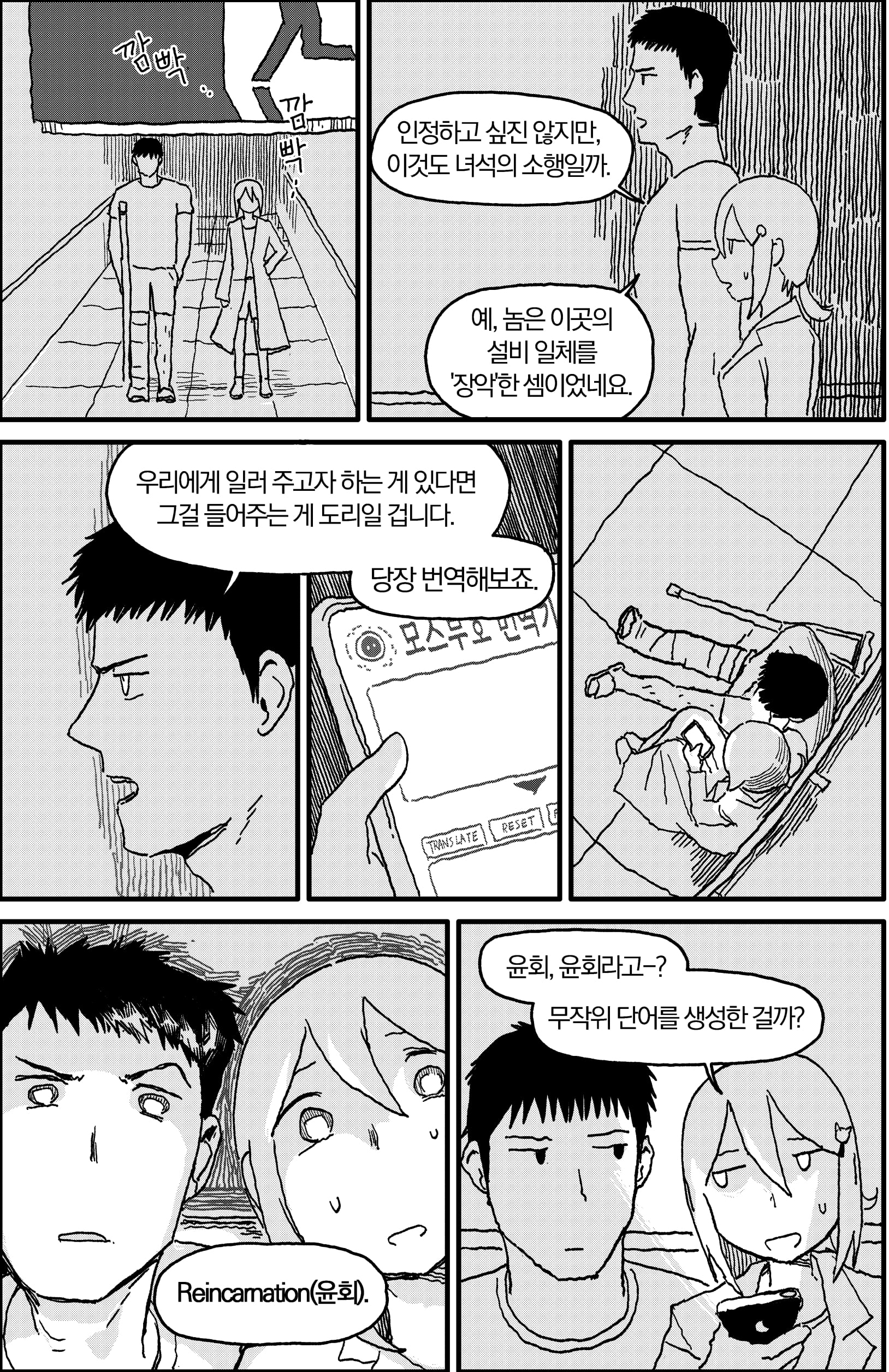 ㅆㄷ)인공위성에게 쫓기는 만화 · 21번째 이미지