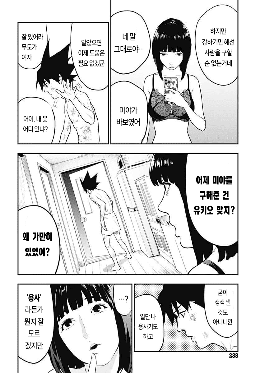 역전 이세계 용사 (2) manhwa · 42번째 이미지