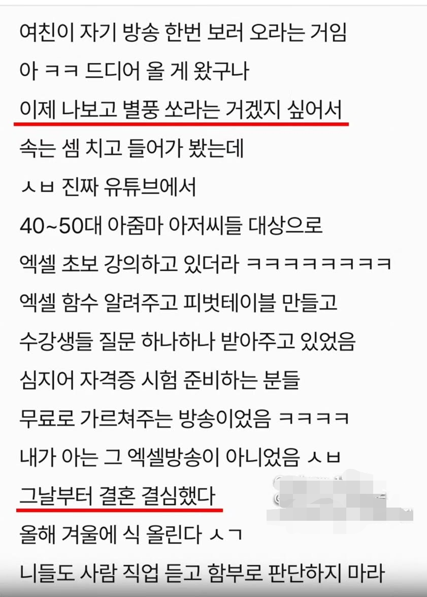 엑셀방송녀랑 결혼한다.,jpg · 2번째 이미지
