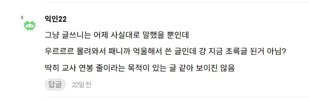 교사 연봉에 빡쳐서 교사 초봉 공개해버린 인티녀 · 5번째 이미지