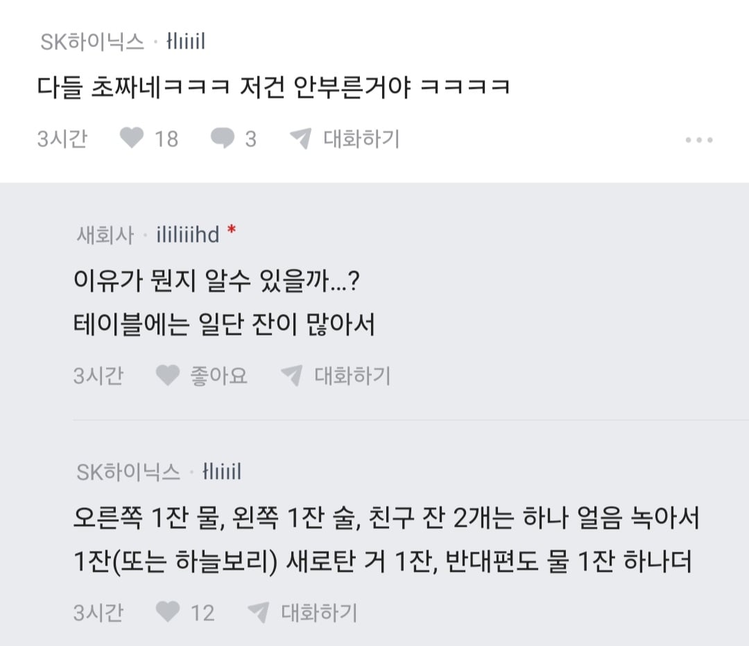 남편 노래방 도우미 부른거 아니냐고 의심하는 블라인 · 12번째 이미지