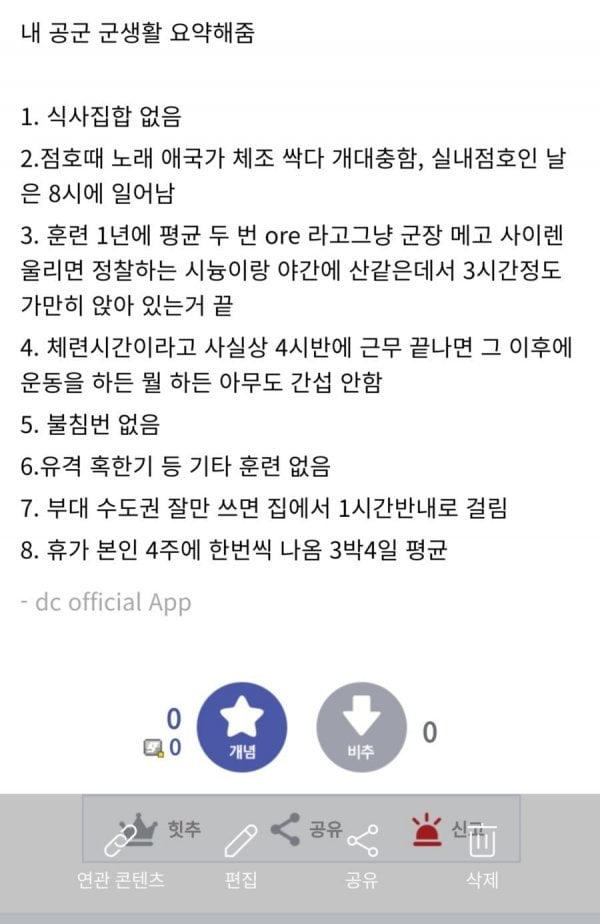 이불 부터 다르다는 공군 병영생활 · 1번째 이미지