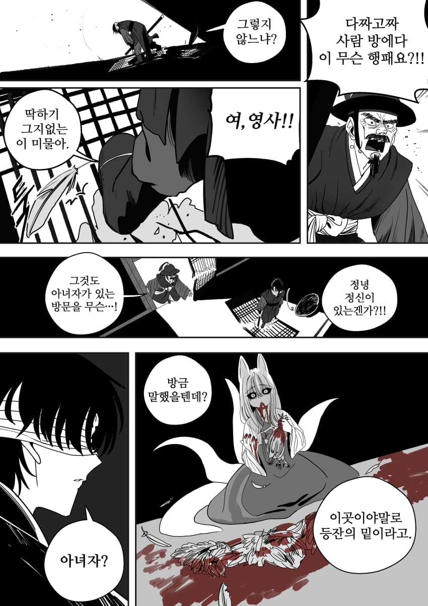 조선시대 여우귀소녀 납치하는 만화.manhwa - · 16번째 이미지